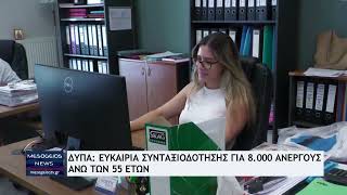 «Φιλί ζωής» για τη σύνταξη: 8.000 θέσεις για ανέργους 55+ με έως 750 ευρώ τον μήνα