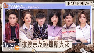 [ENG] FULL《再见爱人5》EP7-2：刘其开导何美延不要PUA自己 李松蔚惊喜担当梁淞“有解法”顾问｜《再见爱人第五季》See You Again S5｜MangoTV