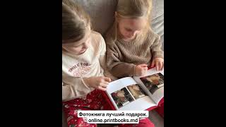 Фотокнига лучший подарок.  online.printbooks.md сайт для профи  printbooks.md  #onlineprintbook