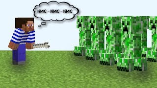 НУБИК ПРИРУЧИЛ ТОЛПУ КРИПЕРОВ В MINECRAFT ! НУБ ПОСТРОИЛ САМЫЙ ЗАЩИЩЕННЫЙ ДОМ В МАЙНКРАФТ !