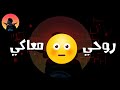 حالة واتس انتي نوري حمو بيكا لسه منزلش 