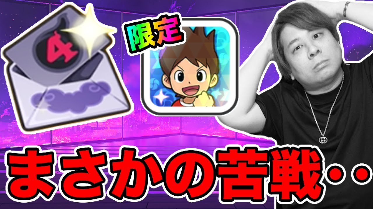 ぷにぷに「限定アイコンもらえる5大怪魔事件初見でやってみた結果wwww」【妖怪ウォッチぷにぷに】 デスジュピター登場 Yo-kai Watch  part1684とーまゲーム