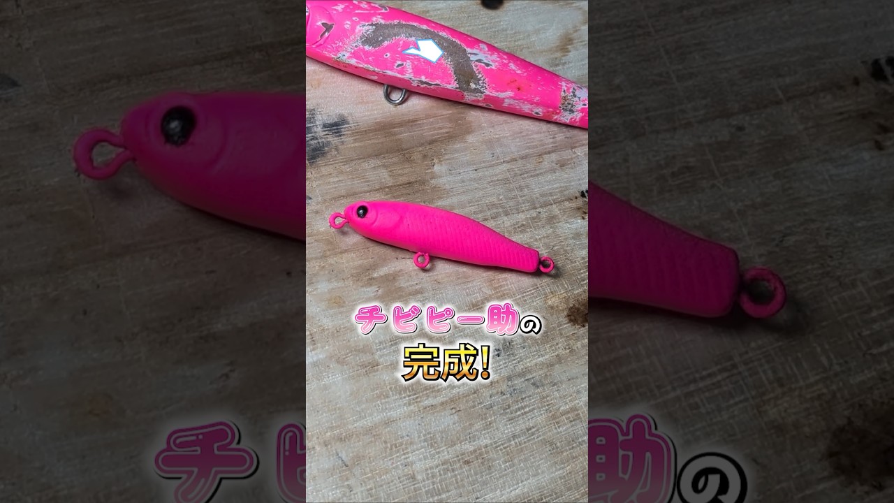I made a really eye-catching lure using fluorescent paint #Snake's