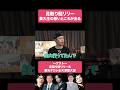 正直すぎる見取り図リリー 美大出身の悪いところが出る【生配信切り抜き】【VTuber】【東野幸治 ノブコブ吉村】【リアクション芸】