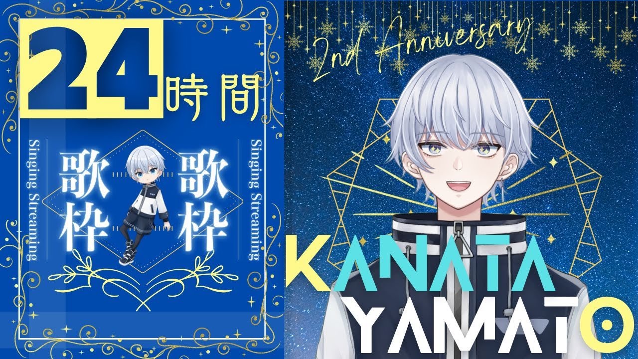 【24時間配信_#6】2周年記念✨『平成』、浴びてかない？【歌枠】