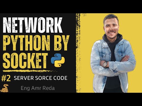 "برمجة Server في بايثون باستخدام UDP - الجزء الأول من سلسلة الشبكات"