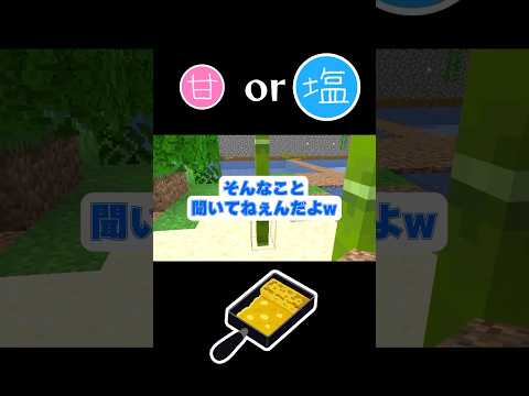 たまご焼きの味付けといったら？【MSSP/M.S.S Project】  #Shorts #minecraft