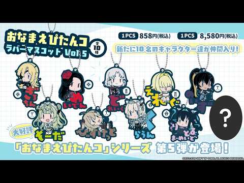 勝利の女神：NIKKE」大好評シリーズ『おなまえぴたんコ Vol.5』新たな