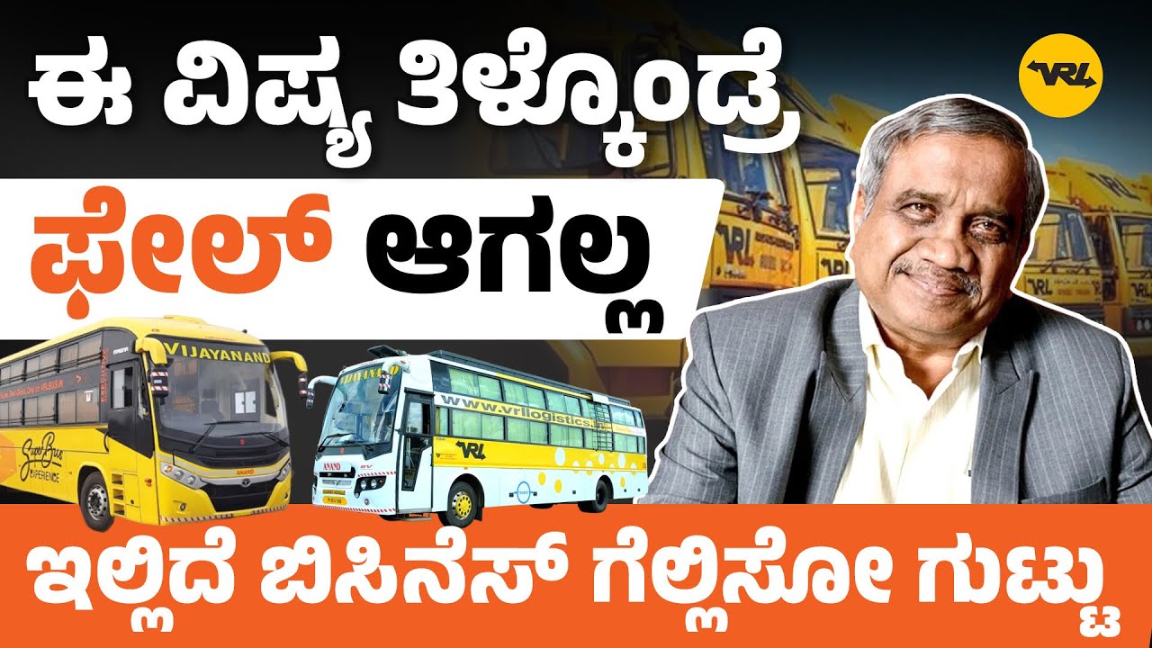 3 ವರ್ಷದಲ್ಲಿ 90% ಹೊಸ ಬಿಸಿನೆಸ್‌ ವಿಫಲವಾಗಲು ಕಾರಣ ಏನು? Why 90% Startups Fail in 3 Years! Vijay Sankeshwar