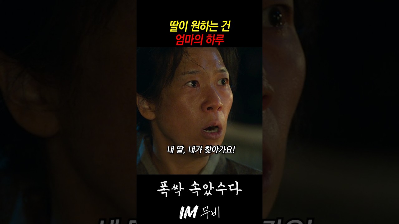 대상받아 마땅한 미친연기..  #폭싹속았수다 #드라마