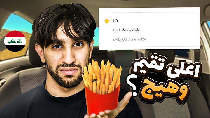 وصيت اكل من المطاعم الاعلى تقييماً بالعراق وهذ الي صار …