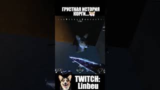 ГРУСТНАЯ ИСТОРИЯ КОРГИ В АПЕКСЕ🐶😭 #apexlegends #апекс #собака #грусть