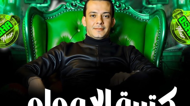 مزمار كتيبة الاعدام جديد 2025 | اوشا مصر " القشاش محمد اوشا "| توزيعات وحظ الموسم - لعشاق الحظ