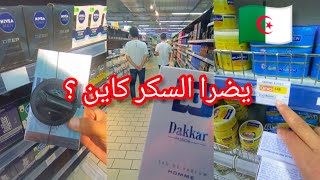 وهران اليوم مركز التجاري سينيا يضرا السكر كاين ؟ Algérie Oran centre commercial