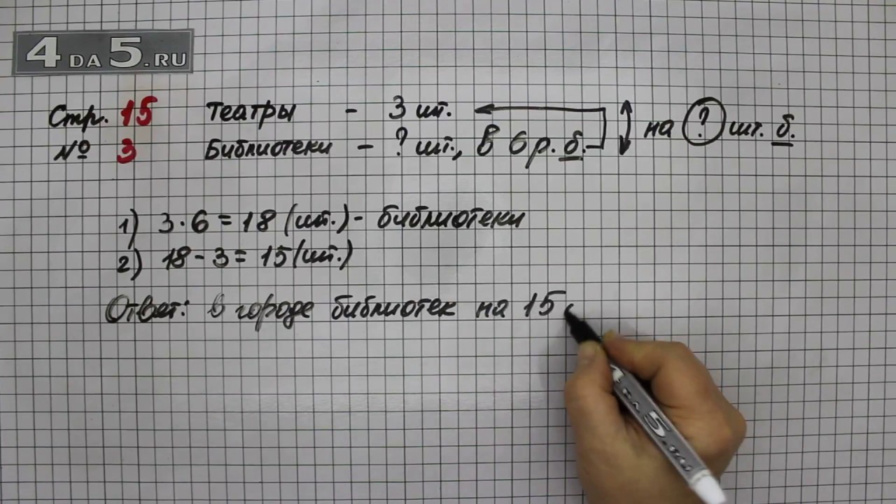 Страница 15 упражнение 79