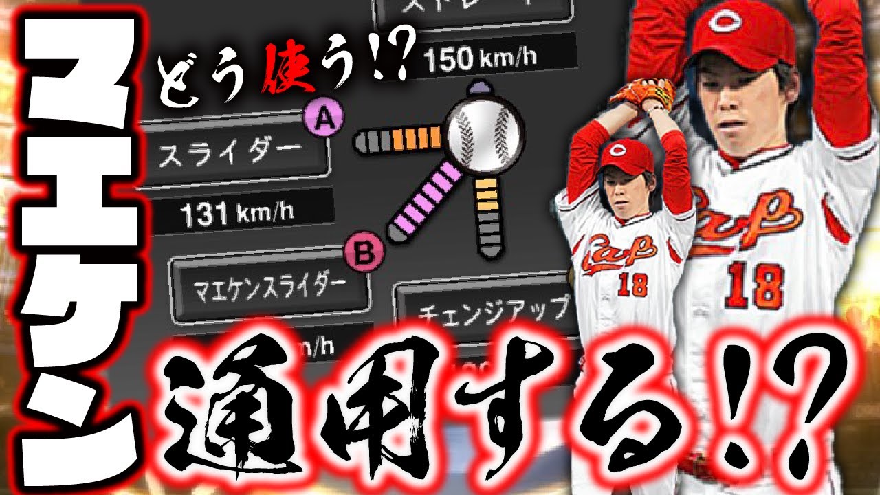 進化した左腕 ツーシーム フォークが付いた松井裕樹がbランクでも鬼強い 早速ランク戦で先発させてみた プロスピa プロ野球スピリッツa 的youtube視頻效果分析報告 Noxinfluencer