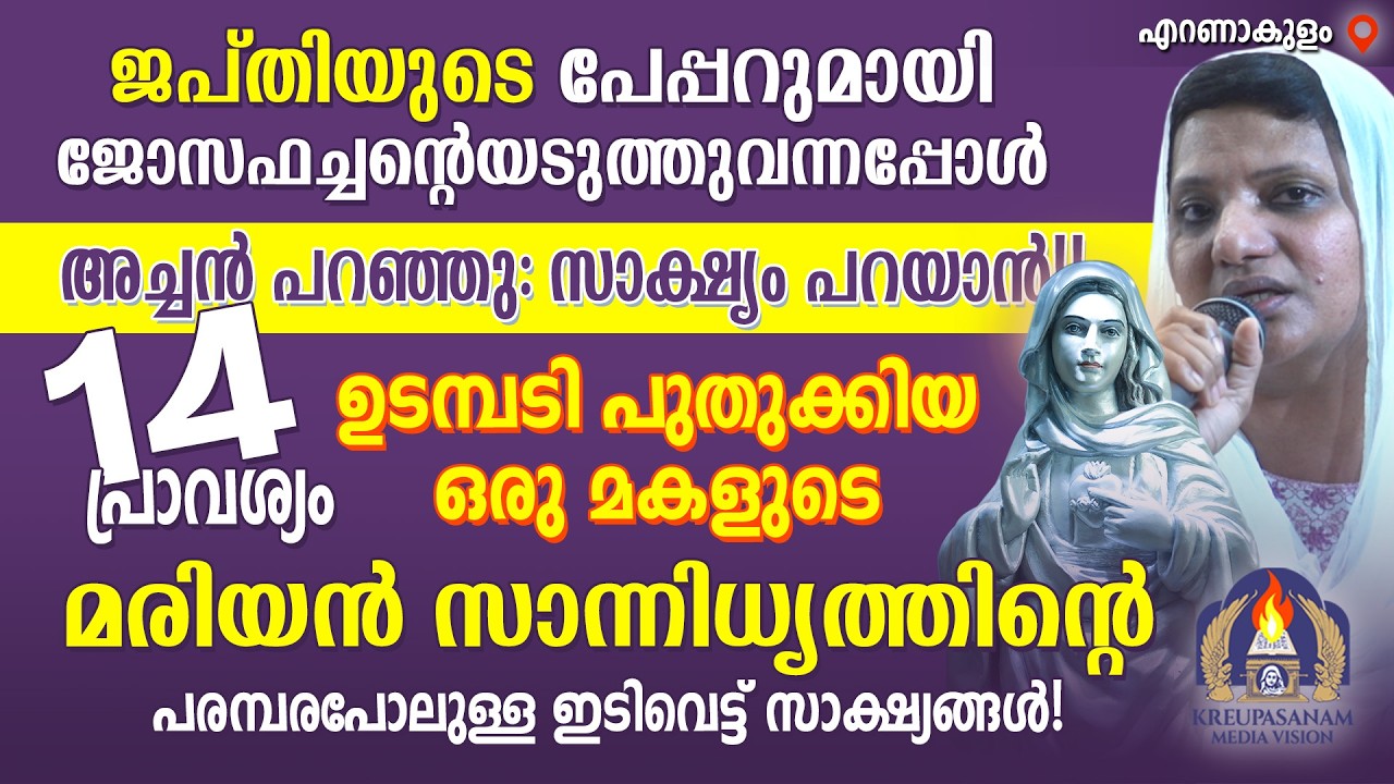 ജപ്തിയുടെ പേപ്പറുമായി ജോസഫച്ചൻ്റെയടുത്തുവന്നപ്പോൾ അച്ചൻ പറഞ്ഞു: സാക്ഷ്യം പറയാൻ!! 14 പ്രാവശ്യം