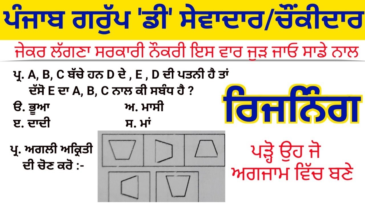 Punjab sewadar Reasoning Class || Punjab Group D Exam Preparation
