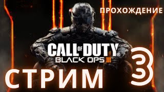 Call of Duty: Black Ops 3 | Зов Долга: Секретные операции ➤ Прохождение 3