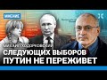 ХОДОРКОВСКИЙ про итоги выборов: В нарисованные проценты Путина никто не поверит. «Полдень» впечатлил