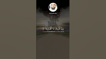 سورة القارعة - خالد الجليل - تلاوة خاشعة