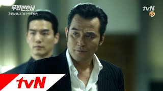 Lawless Lawyer [스타일 티저] 극악무도 최민수, 돈과 야망에 미치다! 180512 EP.1