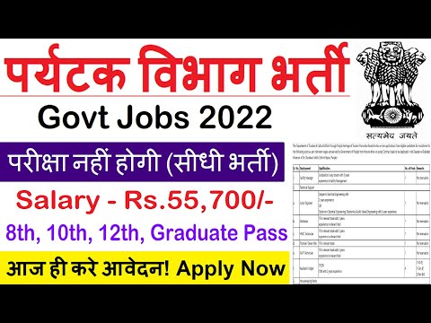 Tourism Department Recruitment 2022 | Sarkari Result | Free Job Alert, Work From Home