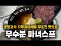 무수분으로 영양소 손실 최소화! 스타우브 꼬꼬떼 22cm로 만드는 무수분 마녀스프ㅣ 스튜처럼 진한 국물비법ㅣ 냉털요리도 레스토랑맛 내는 비결 #스타우브 #레시피 #집밥 #전업자녀
