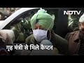 Farmers Protest | गृह मंत्री से बातचीत में अपना विरोध दोहराया : Captain Amarinder Singh