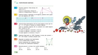 170. Повторюємо вивчене. Периметр. За зошитом С. О. Скворцової 4 частина с. 72