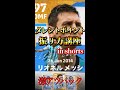 【必見】最強メッシ降臨!”超絶おすすめ”タレントポイント振り方講座!!【eFootball2023アプリ】