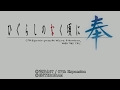 【ひぐらしのなく頃に 奉】影紡し編 ED 「プレイス&bull;オブ&bull;ピリオド」