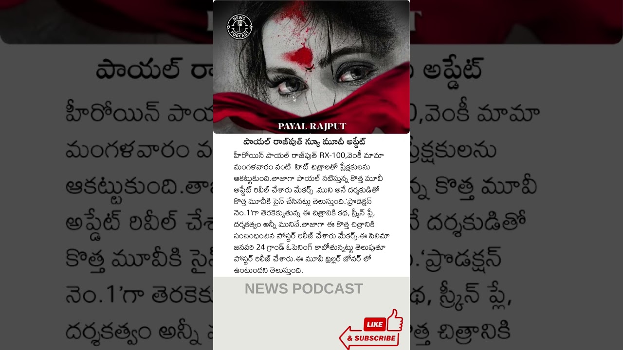 Most awaited payal rajput movie updates 