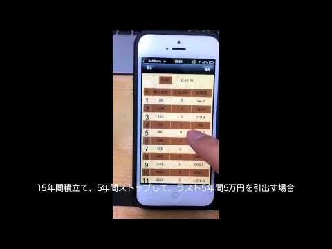 リッチ複利iPhoneアプリで積立をシミュレーション〜複利の絶大な力〜