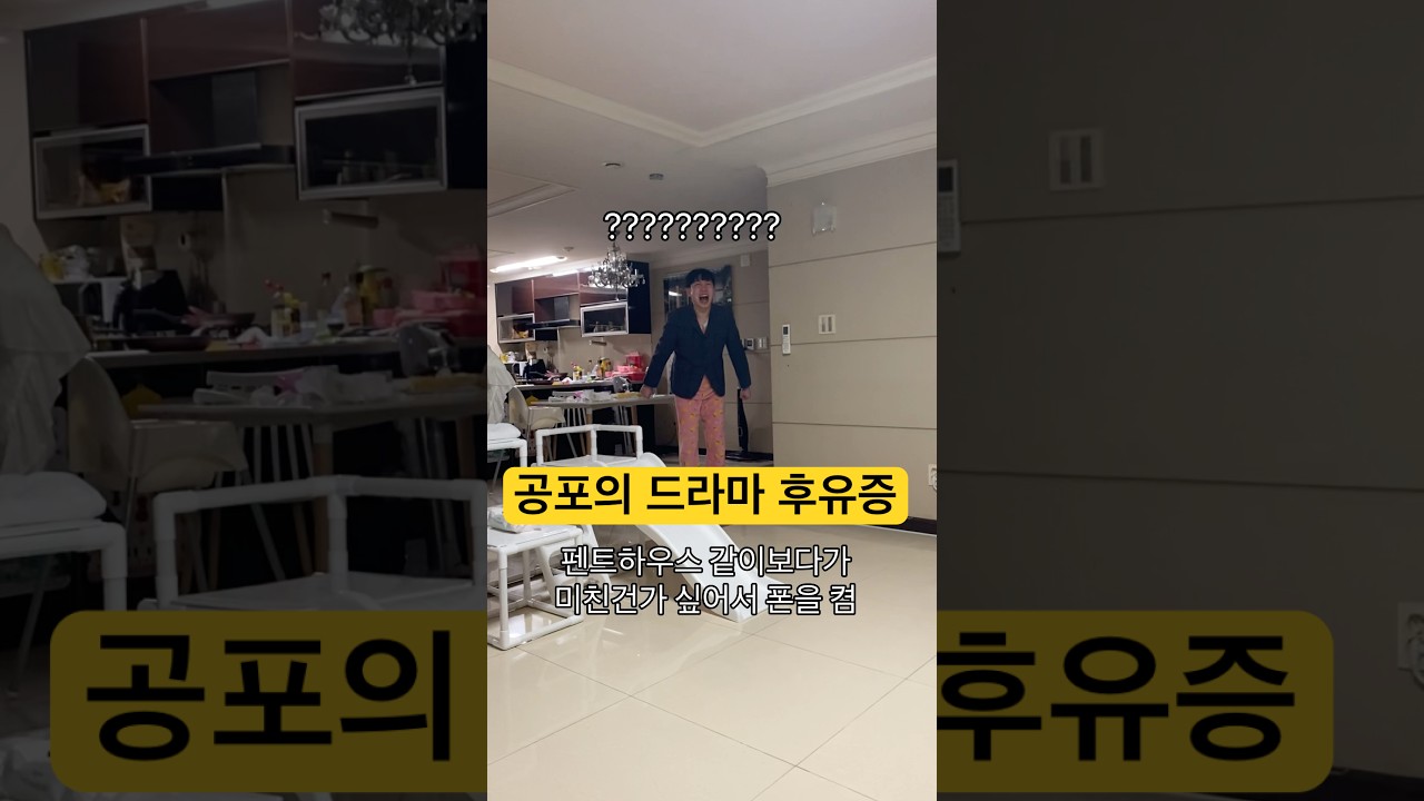 아빠의 공포의 드라마 후유증... 