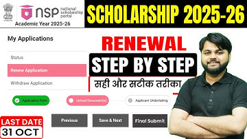 NSP Scholarship 2025-26 Apply Renewal | National Scholarship Portal 2025-26 Renewal Kaise Kare