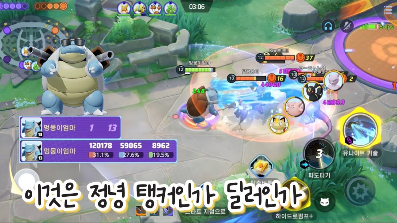 탱커 같은 딜러(?) 거북왕