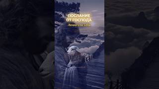 Послание Свыше Лично для Тебя