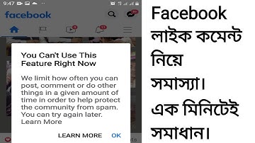 you can,t use this feature Right Now.Like comment problem. লাইক কমেন্ট নিয়ে সমাস্যা পেজবুকে।