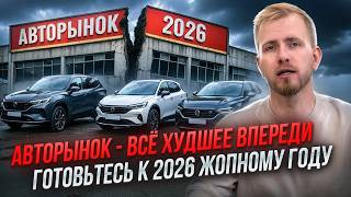 видео: ВЫ ДУМАЛИ МАШИНЫ ДОРОГИЕ? ТАК БУДЕТ ЕЩЁ ДОРОЖЕ. ГОТОВЬТЕСЬ К УЖАСУ ЦЕН 2026 УТИЛЬСБОР И НДС 22% ЖДУТ картинка: ВЫ ДУМАЛИ МАШИНЫ ДОРОГИЕ? ТАК БУДЕТ ЕЩЁ ДОРОЖЕ. ГОТОВЬТЕСЬ К УЖАСУ ЦЕН 2026 УТИЛЬСБОР И НДС 22% ЖДУТ