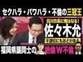 セクハラ・パワハラ・不倫の三冠王が田川市長になる日は来るのだろうか。佐々木允が犯した罪と罰。