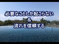 奥平亜美衣　～必要なことしか起こらない　＆　流れを信頼する