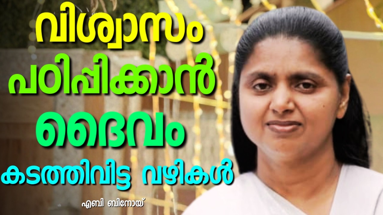 ഒരു സാക്ഷ്യം പറയാൻ വേണ്ടി ദൈവം കടത്തിവിട്ട അനുഭവങ്ങൾ || ABEY BINOY || AROMA TV