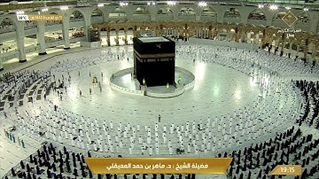 مغربية  شجية بالكرد لخواتيم سورة الأحقاف | الاثنين 11 ذو القعدة 1442هـ| للشيخ د. ماهر المعيقلي