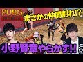 【PUBGモバイル】声優 小野賢章と花江夏樹が暴走の末・・・まさかの引退!?