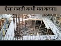 आपको साइट पर 5 से 10 गलतियां कभी नहीं करनी चाहिए। Never mistakes footing excavation.