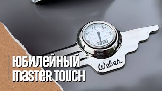 💥✅ Угольный гриль Weber 70th Anniversary Edition, Metal Grey. Обзор вебер юбилейный мастер тач