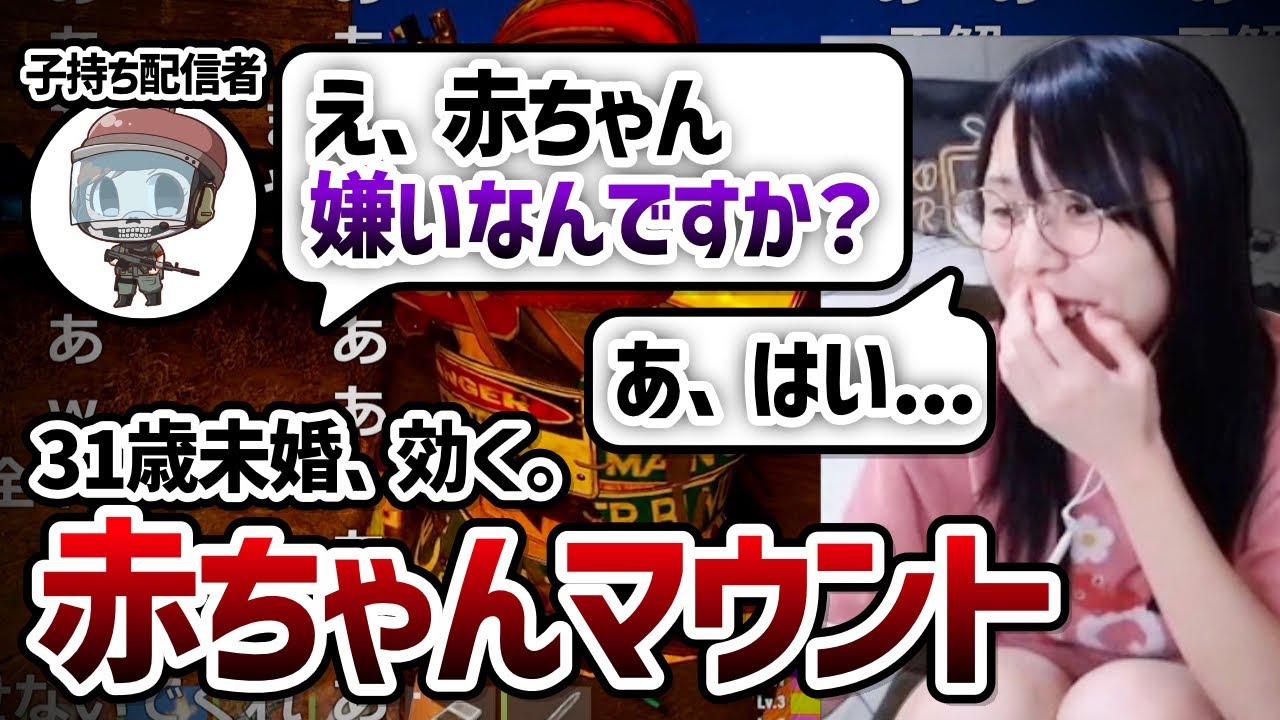 【Rust】子持ち女性配信者の「赤ちゃんマウント」に動揺を隠せない31歳お未婚むらまこ【2023/10/17】