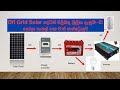 Off Grid Solar පද්ධති පිලිබඳ මූලික  දැනුම -2: සෝලා පැනල් සහ චාජ් කන්ට්‍රොලර්
