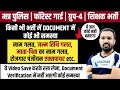 Document Verification- Rojgar Panjiyan Expired, DOV, Name Wrong सब का समाधान | Mp Police |Mp Patwari
